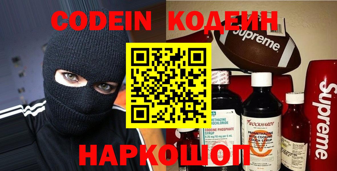 Кодеиновый сироп Lean напиток Lean (лин) Дагестанские Огни