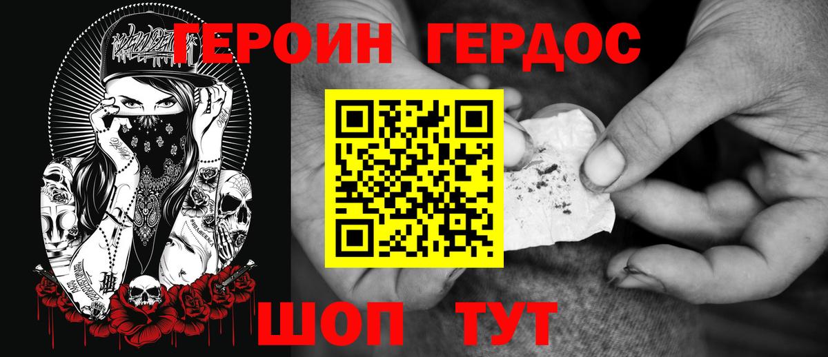 Героин  ГЕРОИН хмурый  Вход с VPN  Дагестанские Огни 