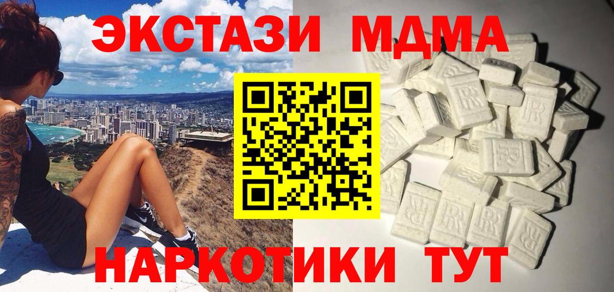 МДМА молли  Вход с VPN  МДМА  Дагестанские Огни  MDMA кристаллы 